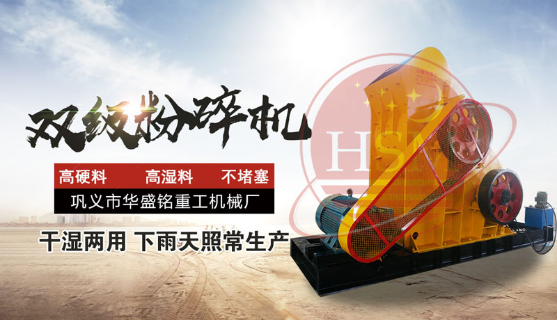 小型雙級粉碎機 雙級粉碎機設(shè)備 小型雙級粉碎機價格
